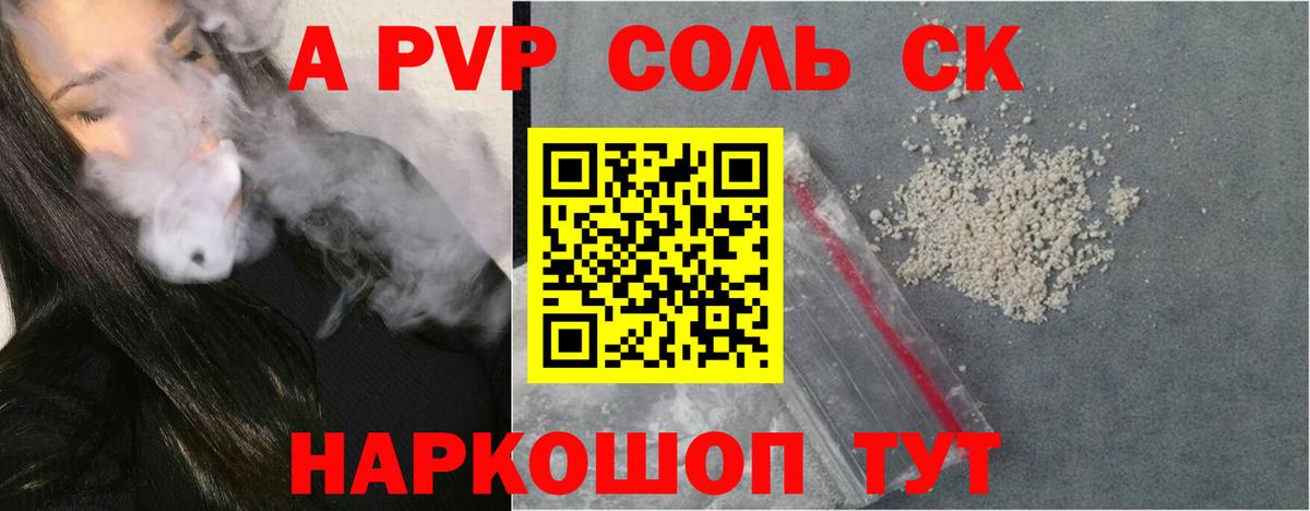 APVP кристаллы Гай