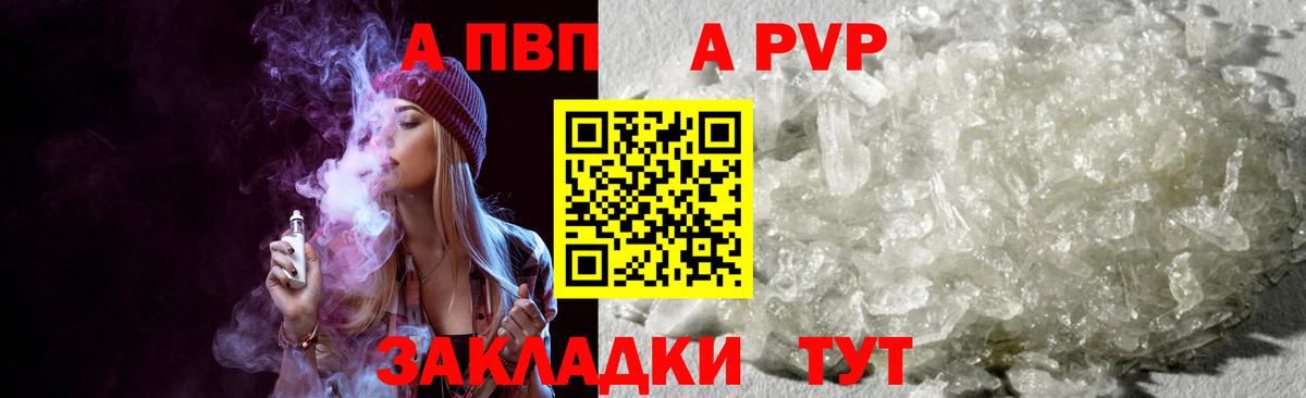 Гай  А ПВП СК  A PVP кристаллы  Альфа ПВП  Вход с VPN 
