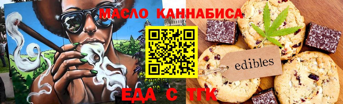 Печенье с ТГК марихуана  Вход с VPN  Гай 