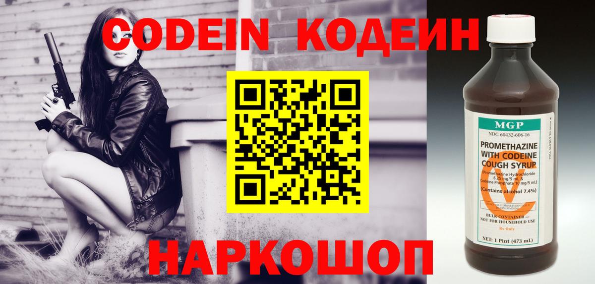 Кодеин Purple Drank  Вход с VPN  Кодеин Purple Drank  Гай 