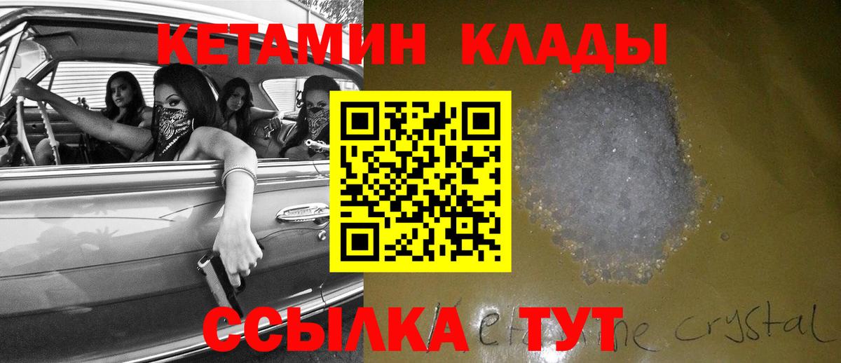 Гай  КЕТАМИН ketamine  Вход с VPN  Кетамин VHQ 
